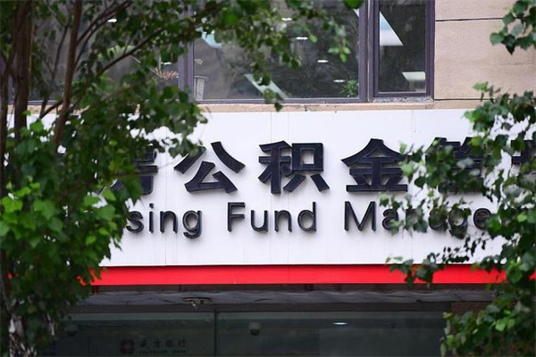 海北的公积金封存了怎么取（公积金已封存怎么取）