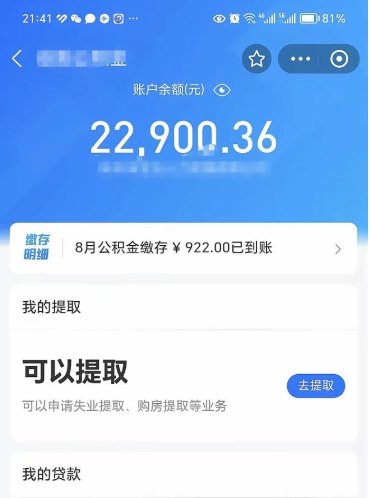 海北封存后如何取钞公积金（封存状态的公积金怎么取）