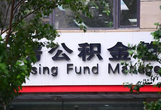 海北离职后公积金怎么帮取（离职了公积金如何取出）